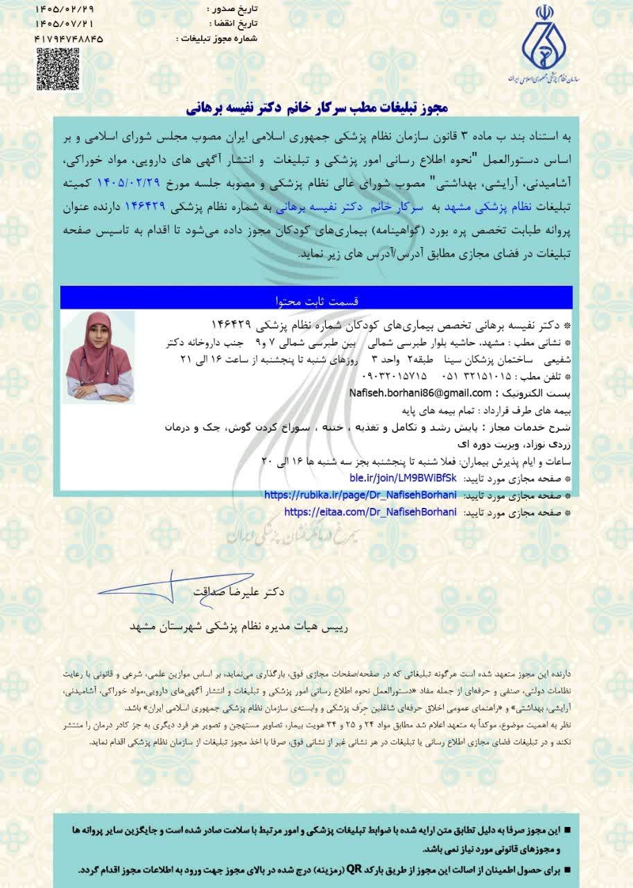 مجوز تبلیغات