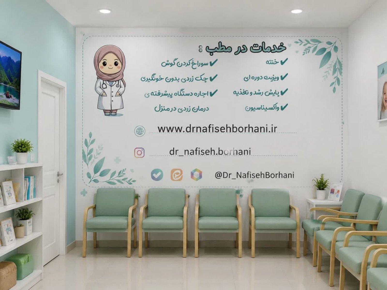 مطب متخصص نوزادان ، کودکان و نوجوانان